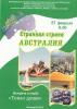 Программа встречи с Евгением Дубравным